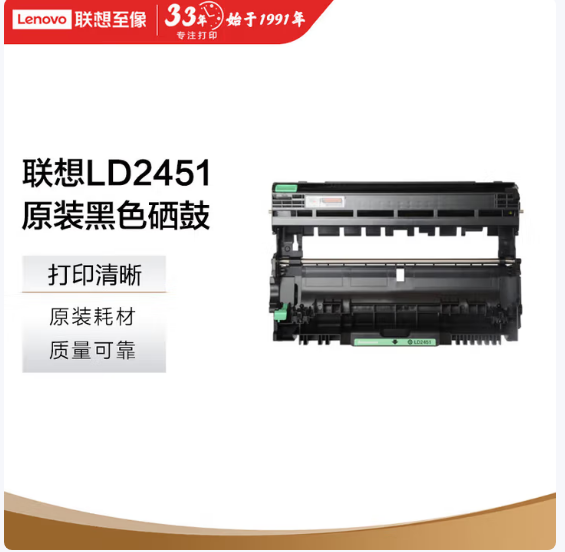 联想/LENOVO LD2451 硒鼓 