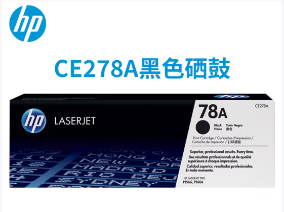 惠普/HP CE278A 硒鼓 