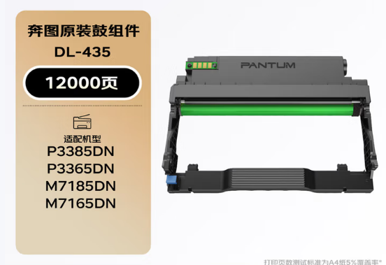 奔图/PANTUM DL-435 硒鼓 