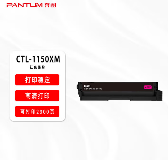 奔图/PANTUM CTL-1150XM 硒鼓 CM1150ADN/CM1155ADN/CP1150DN