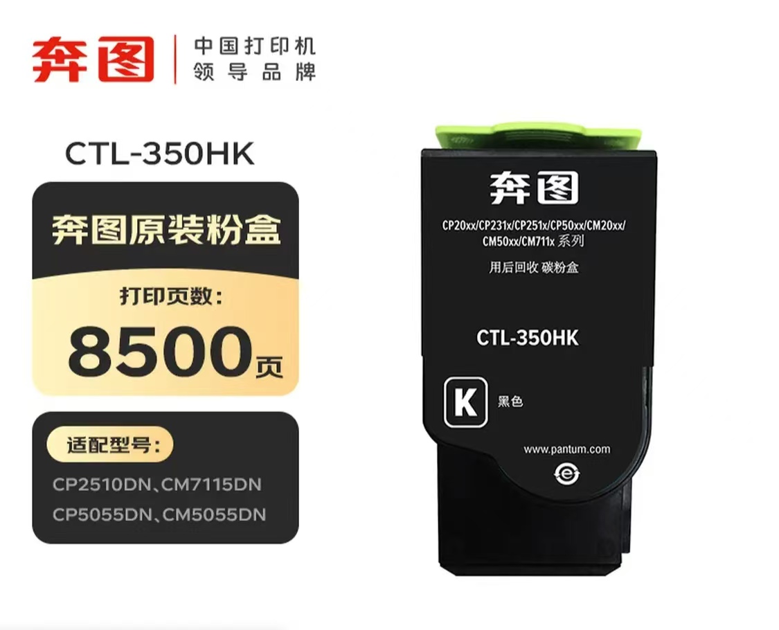 奔图/PANTUM CTL-350HLK 粉盒 