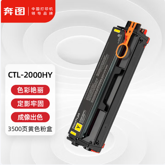 奔图/PANTUM CTL-2000HY 硒鼓 